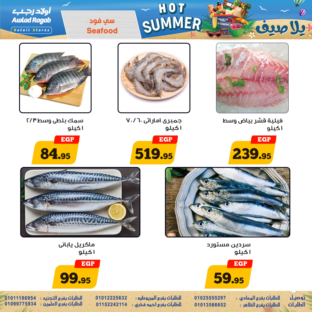 ragab-sons offers from 31jul to 4jun 2025 عروض أولاد رجب من 31 يوليو حتى 4 يونيو 2025 صفحة رقم 7